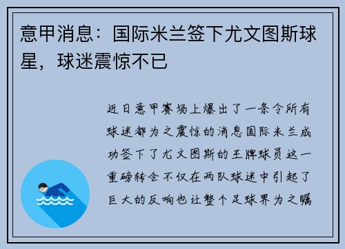 意甲消息：国际米兰签下尤文图斯球星，球迷震惊不已