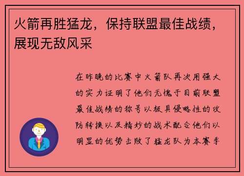 火箭再胜猛龙，保持联盟最佳战绩，展现无敌风采