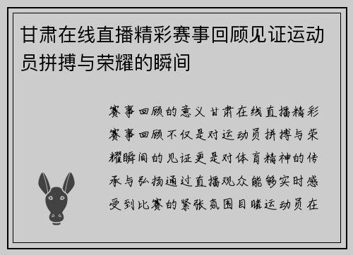 甘肃在线直播精彩赛事回顾见证运动员拼搏与荣耀的瞬间
