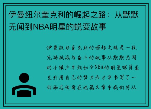 伊曼纽尔奎克利的崛起之路：从默默无闻到NBA明星的蜕变故事
