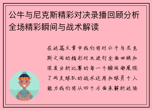 公牛与尼克斯精彩对决录播回顾分析全场精彩瞬间与战术解读