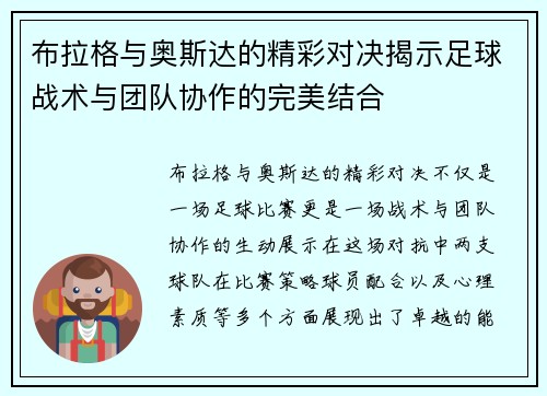 布拉格与奥斯达的精彩对决揭示足球战术与团队协作的完美结合